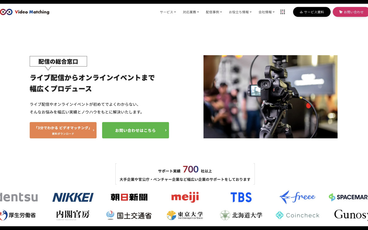 株式会社ビデオマッチングの制作情報 | 東京都の動画制作会社 | 動画幹事
