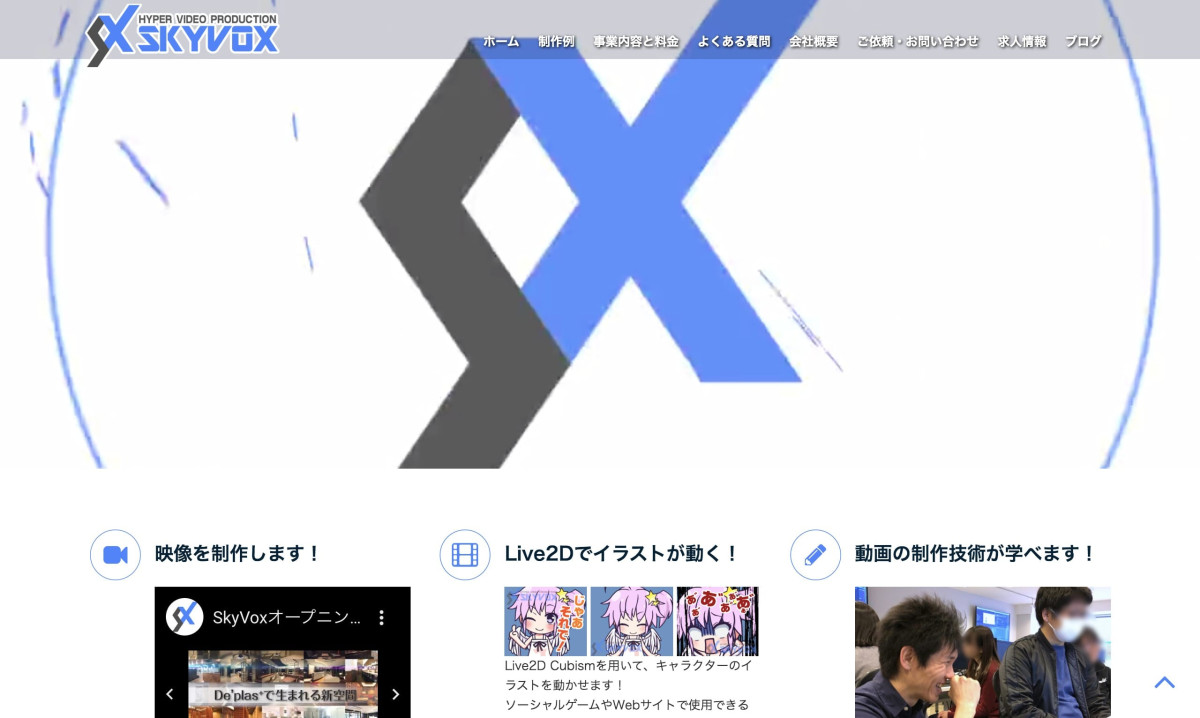 Live2d制作のおすすめ動画制作 映像制作会社8選 年最新版 動画幹事
