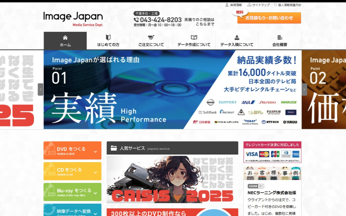 株式会社イメージ・ジャパン