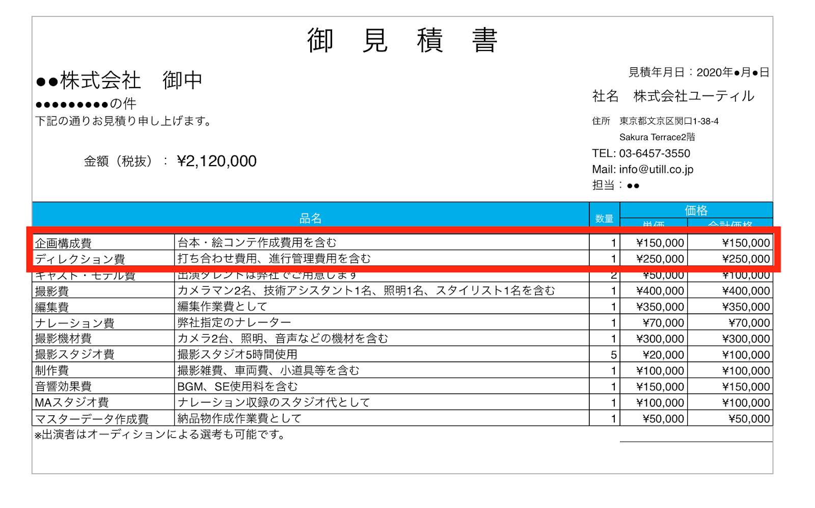 動画制作の見積書の見方をプロが教えます 見積もりを安く抑えるポイントも解説 動画幹事