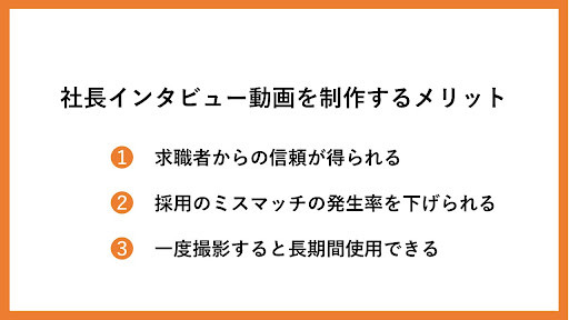 社長インタビュー動画を制作するメリット