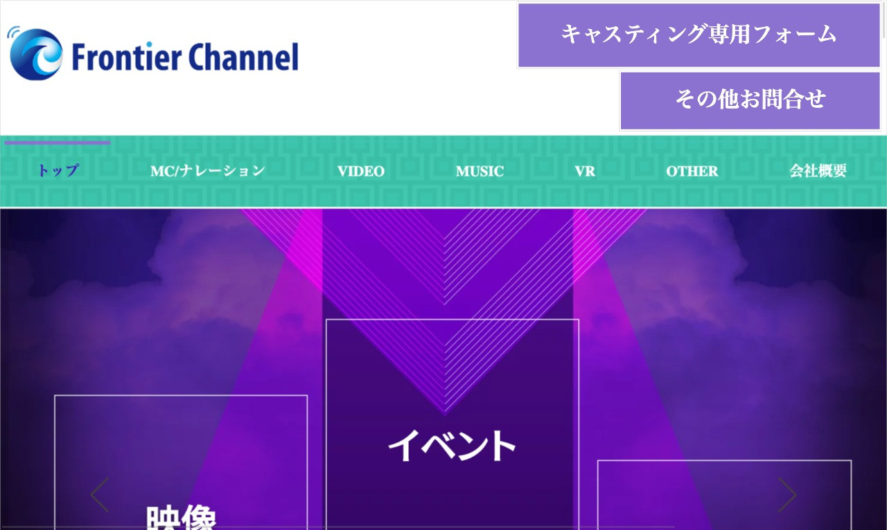 株式会社フロンティアチャンネル