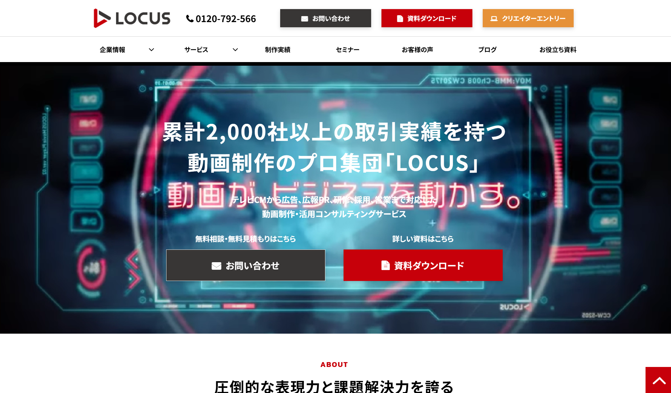 株式会社LOCUS