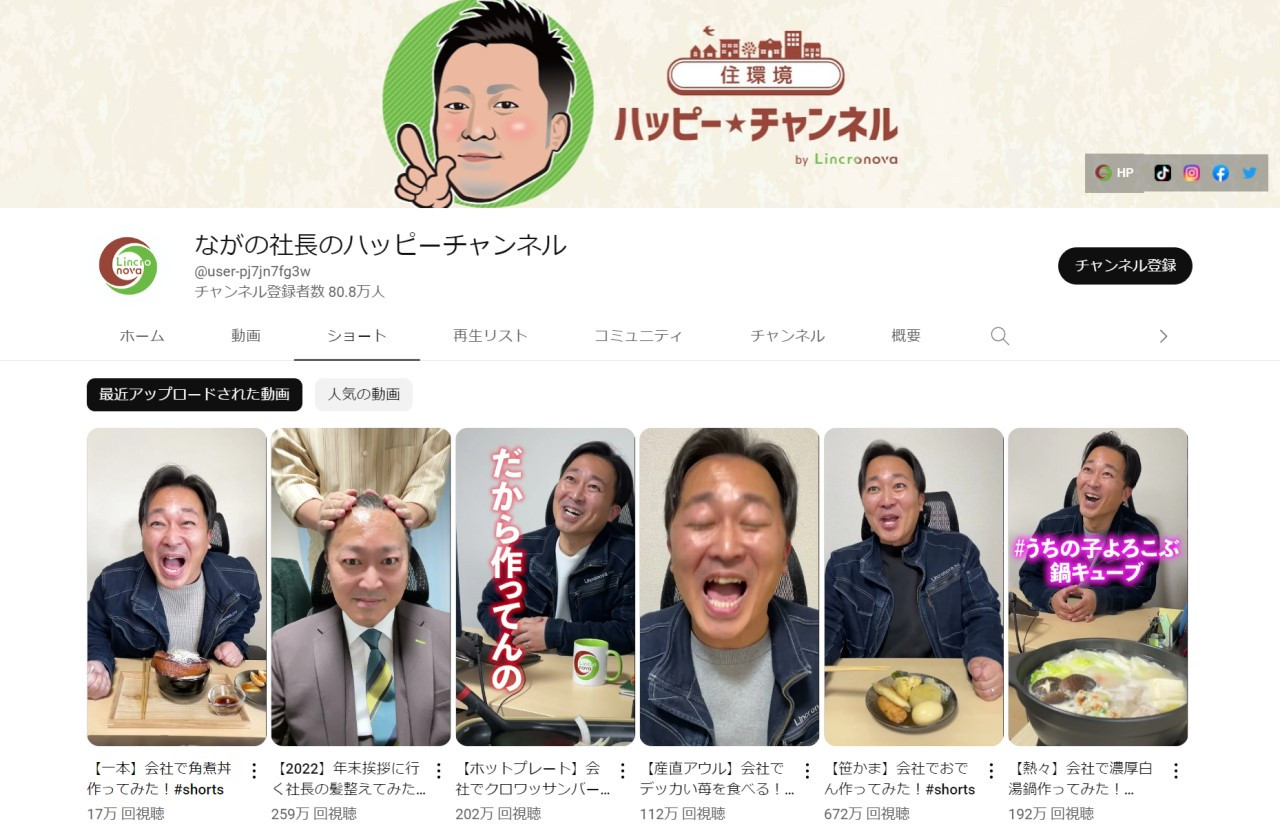 YouTube_長野社長のハッピーチャンネル