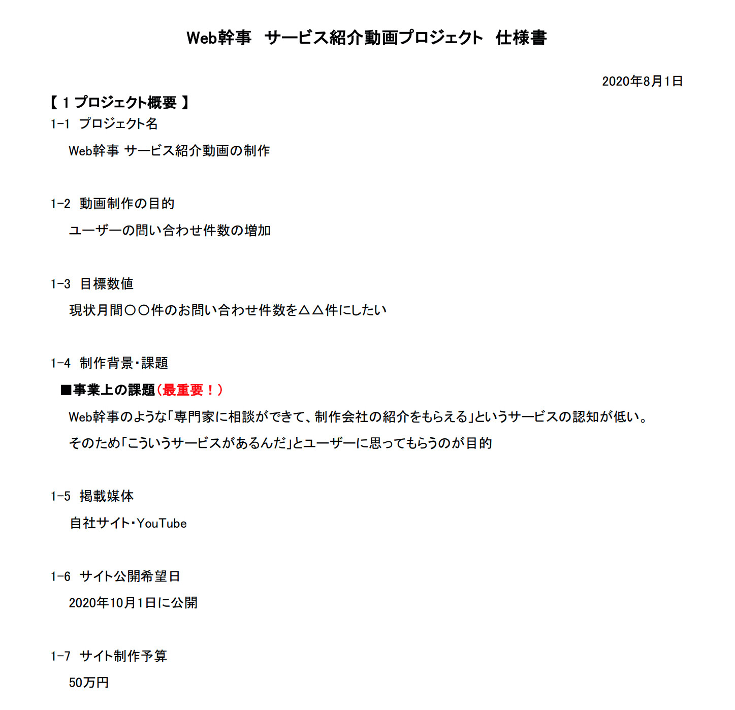 動画・映像制作会社に委託する際の要件定義・仕様書の作り方を解説