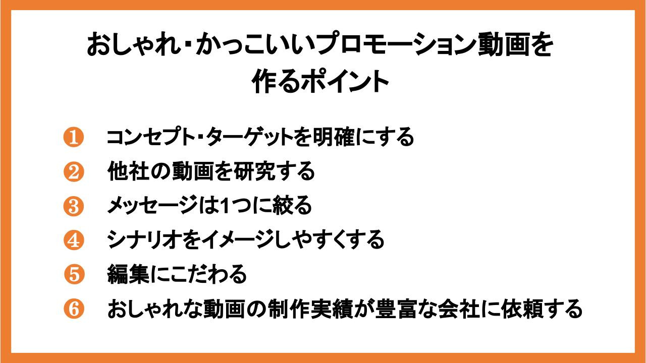 おしゃれ・かっこいいプロモーション動画の事例21選！作り方も紹介