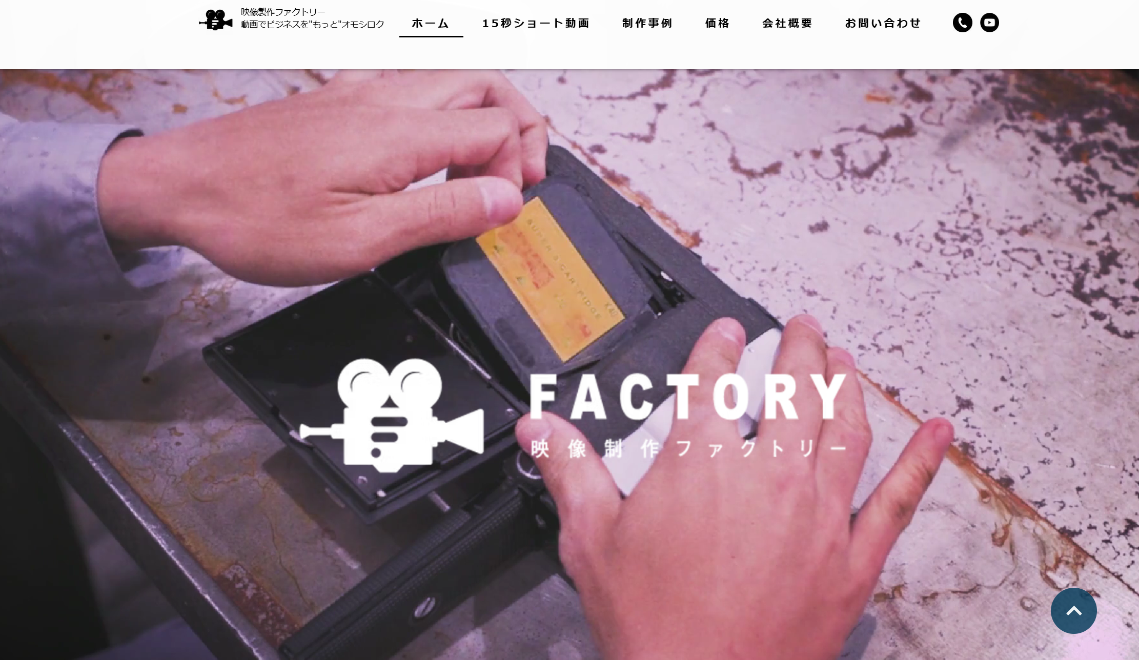 映像製作ファクトリー