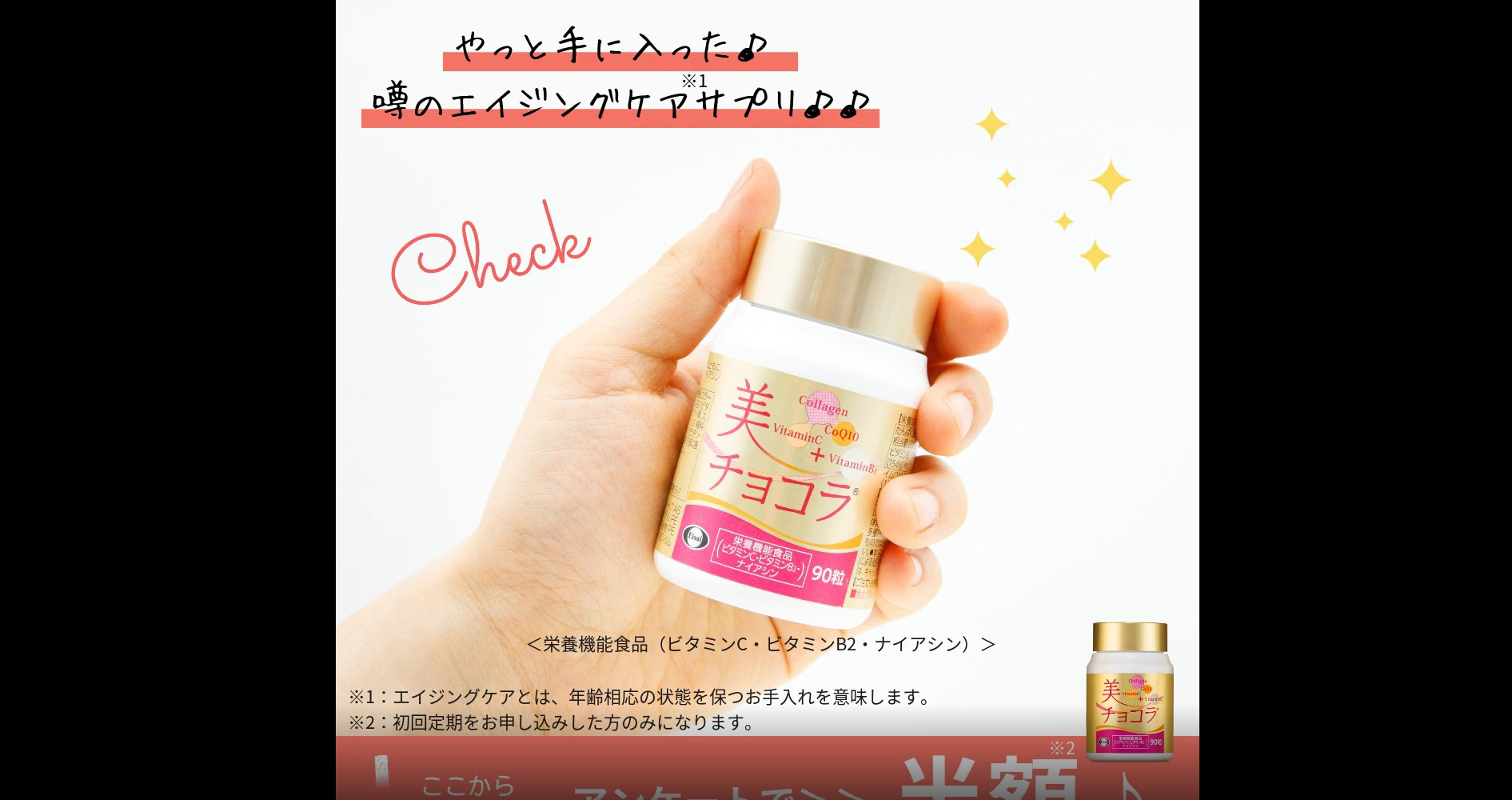 エーザイ社の美容サプリメント　LINE動画広告