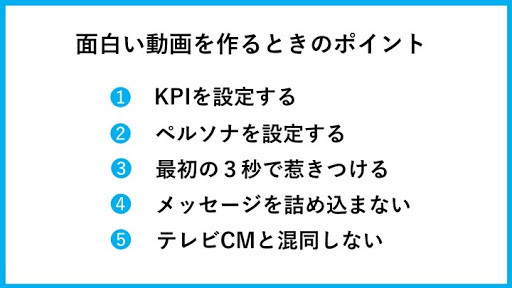 面白い動画のビジネス活用事例選 制作するときのポイントも解説 動画幹事