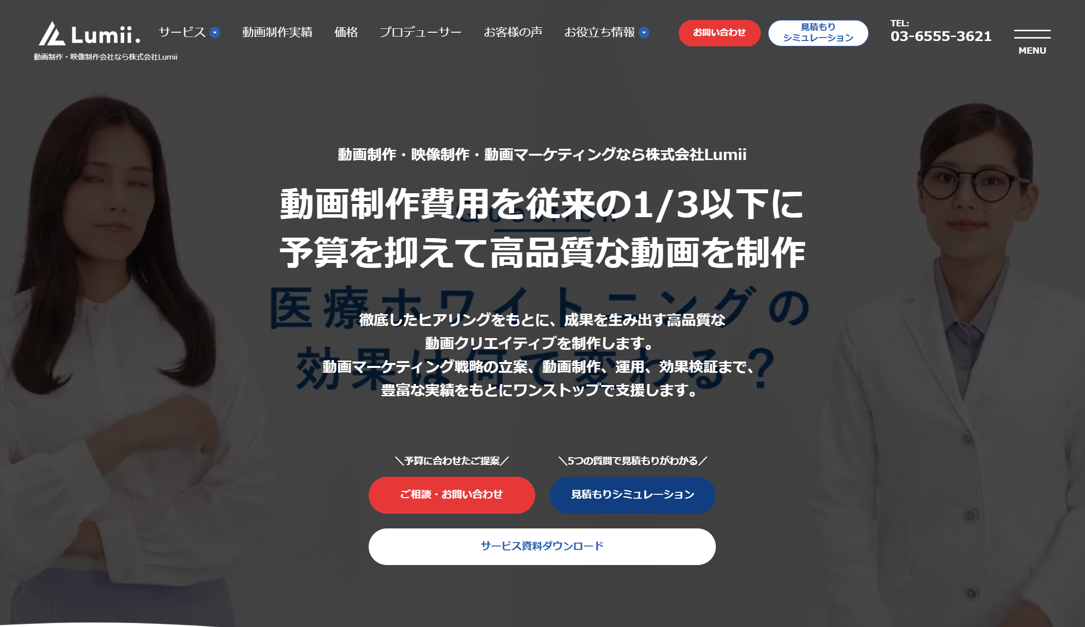 株式会社Lumii