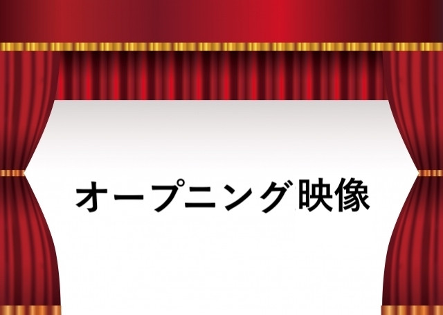 かっこいいオープニング映像の事例 作り方を丁寧に解説 初心者向け 動画幹事