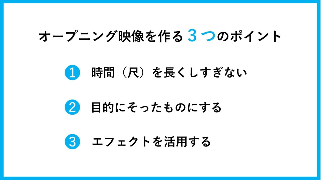 かっこいいオープニング映像の事例 作り方を丁寧に解説 初心者向け 動画幹事