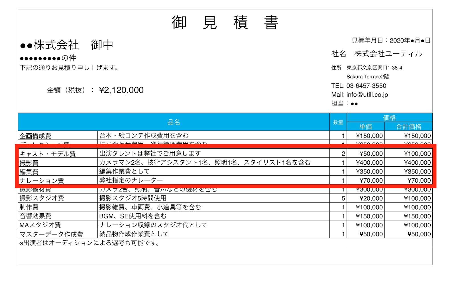 動画制作の見積書の見方をプロが教えます 見積もりを安く抑えるポイントも解説 動画幹事