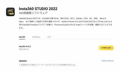 Insta360 Studio「編集ソフト」