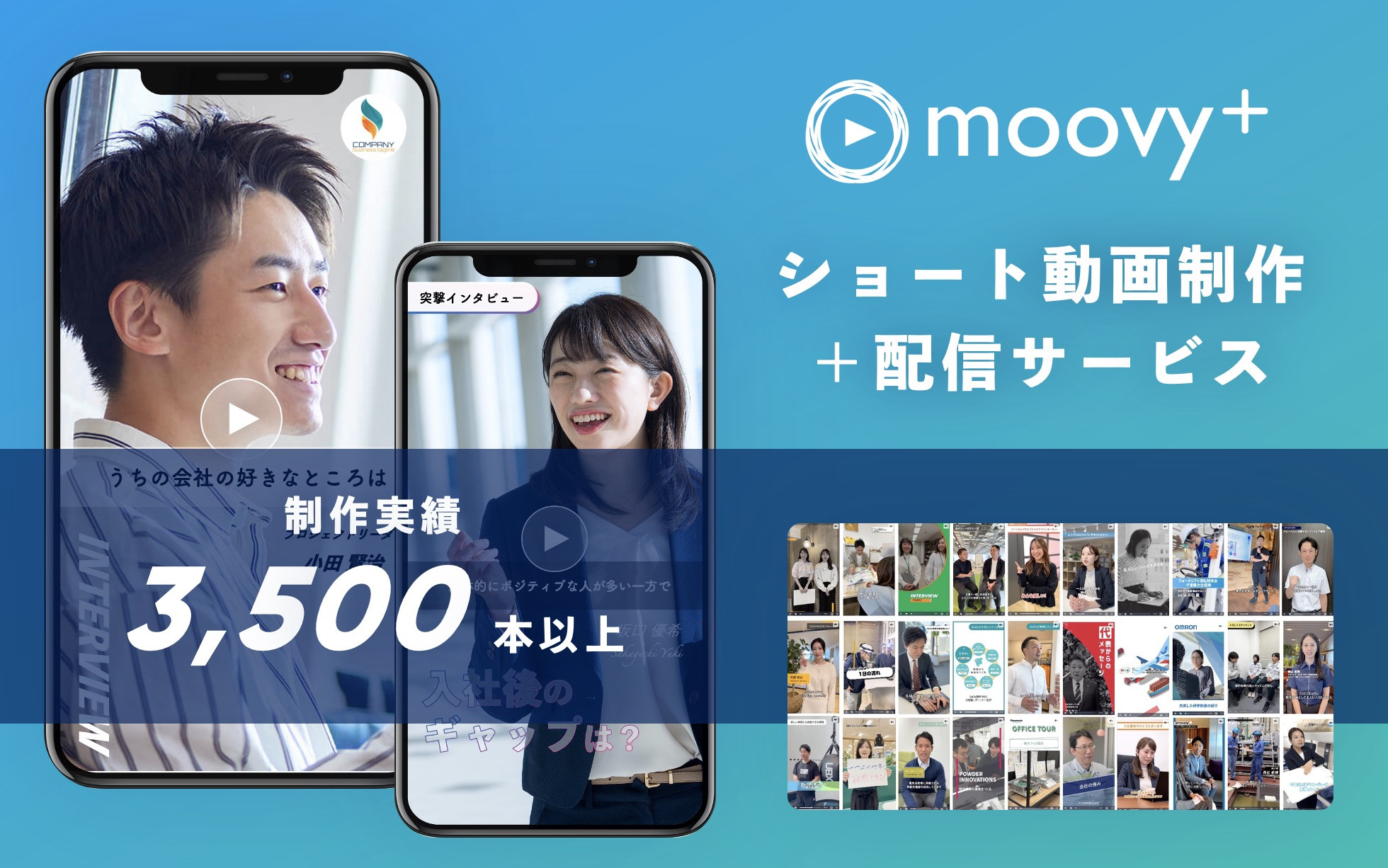 株式会社moovy