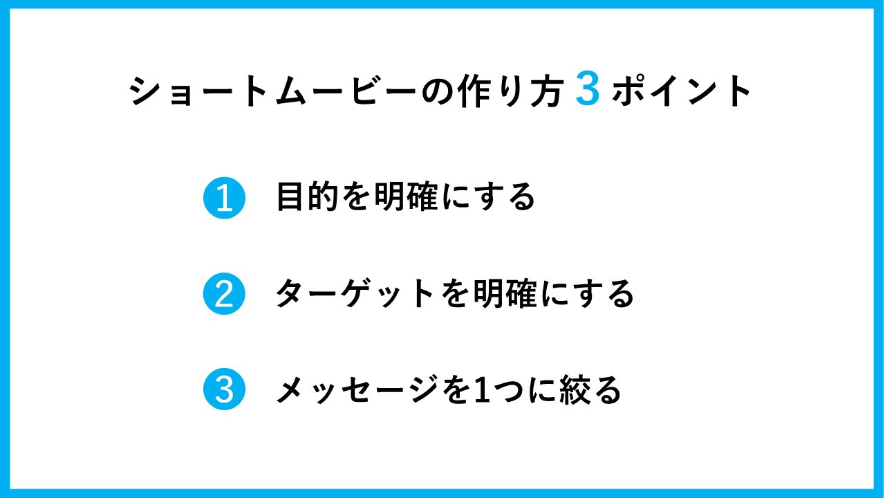 ショートムービーの事例まとめ 企業ブランディングのための作り方も解説 動画幹事