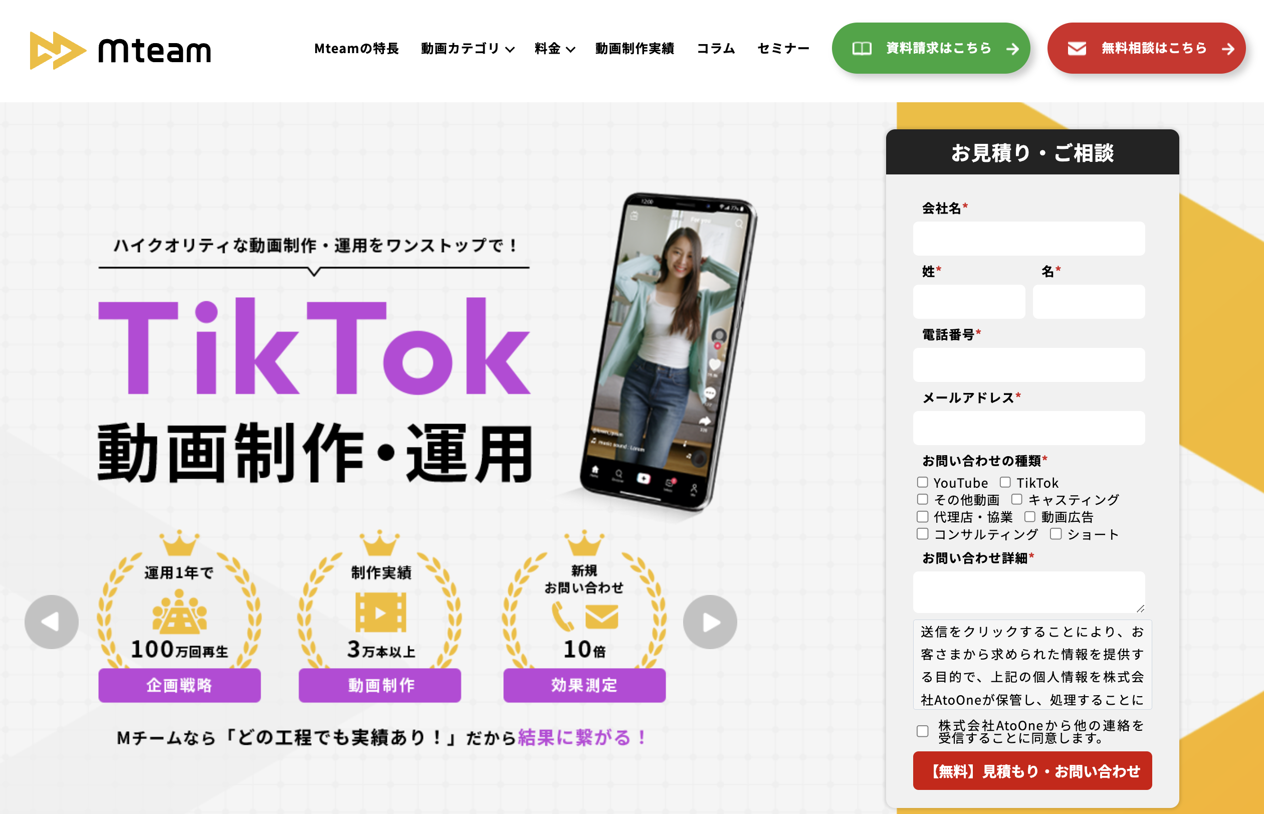 株式会社AtoOne　TikTok記事差し替え