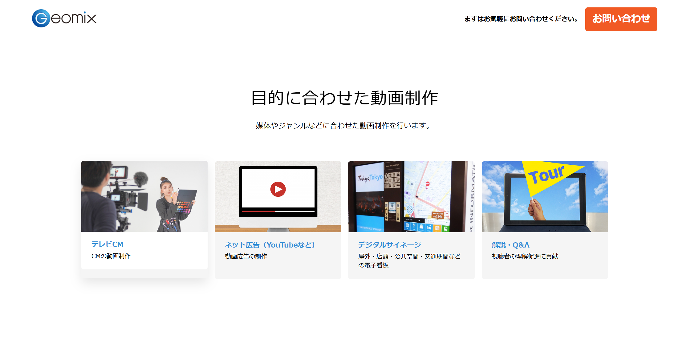 株式会社ジオミックス