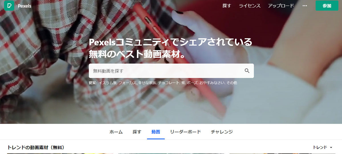 動画素材 動画サンプルサイト12選 無料 商用利用可 エフェクトも紹介 動画幹事