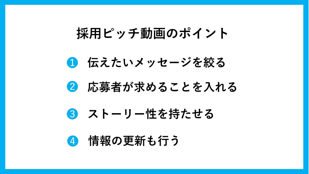 採用ピッチ動画の参考事例7選 作るメリットや作り方のポイントも解説 動画幹事