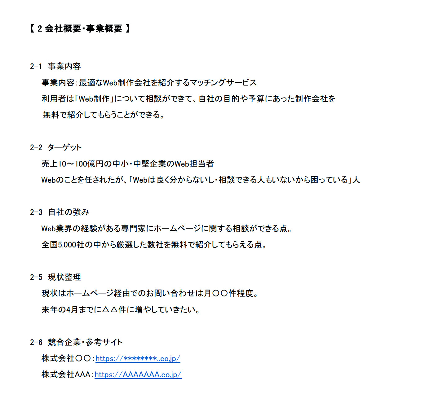 動画 映像制作会社に委託する際の要件定義 仕様書の作り方を解説 動画幹事