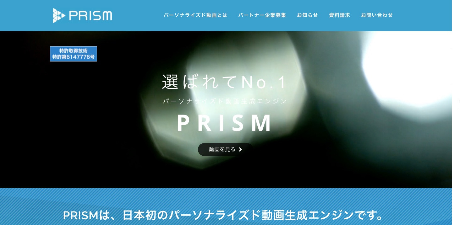 PRISM（プリズム）