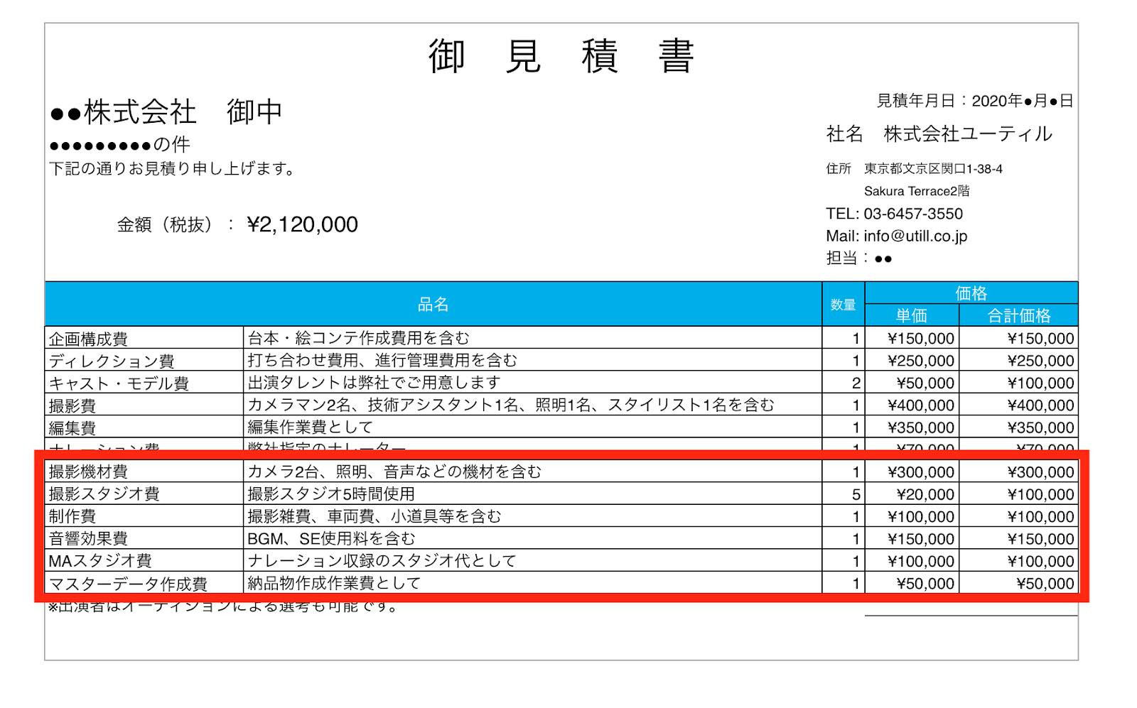 動画制作の見積書の見方をプロが教えます 見積もりを安く抑えるポイントも解説 動画幹事