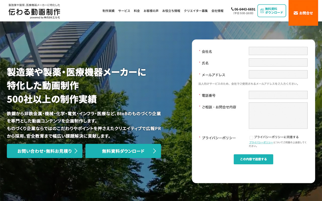 株式会社エルモ
