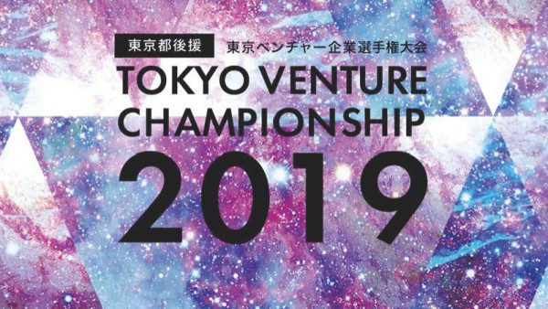 東京ベンチャー企業選手権大会2019 オープニング映像