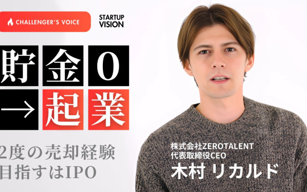 自社ビジネスYouTubeメディア「STARTUP VISION」動画