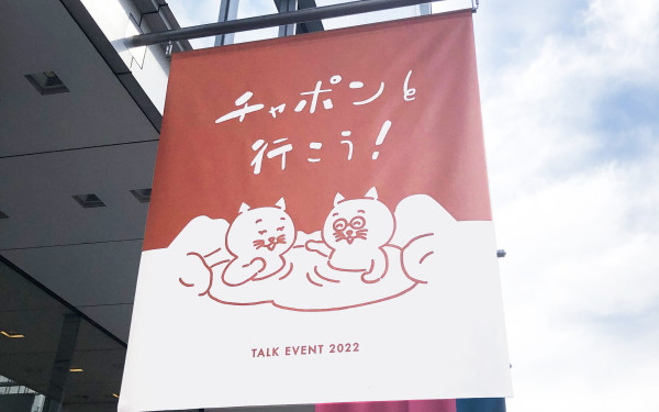 ラジオ公開収録YouTubeライブ配信