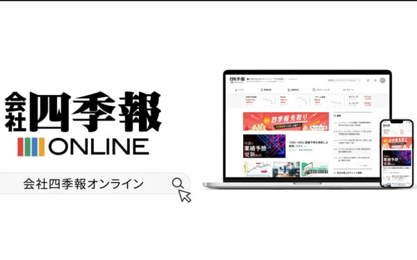 サービス紹介動画「会社四季報オンライン」