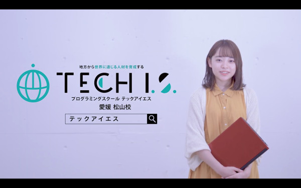 テックアイエス様CM制作