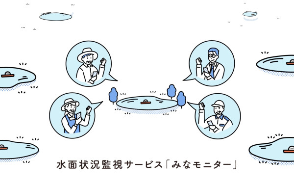 水面状況監視サービス「みなモニター」コンセプト動画