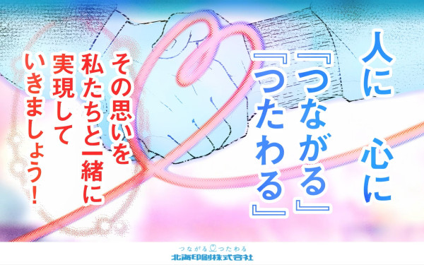 北海印刷リクルート動画 マンガVer.