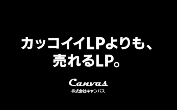 サービスLP・提案資料を営業動画化/キャンバス様②