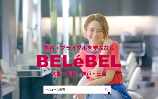 【ベルェベル】YouTube広告動画