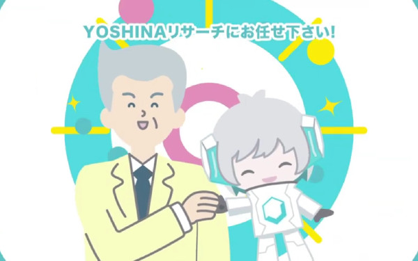 【アニメーション動画】YOSHINAリサーチ紹介