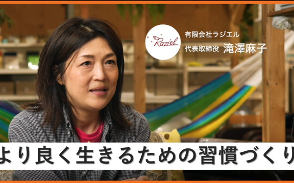 よりよく生きるための習慣づくり_有限会社ラジエル