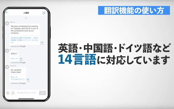 ワウテック株式会社 様 WowTalk 翻訳機能の使い方