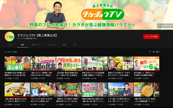 髙上青果 Youtubeチャンネル