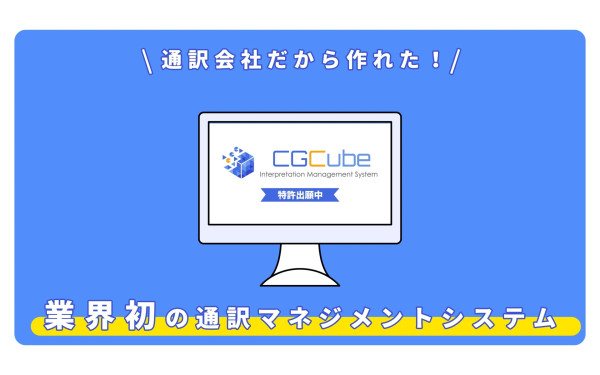 CGCube サービス紹介動画
