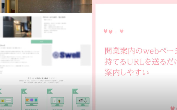 花テック様 サービス案内動画