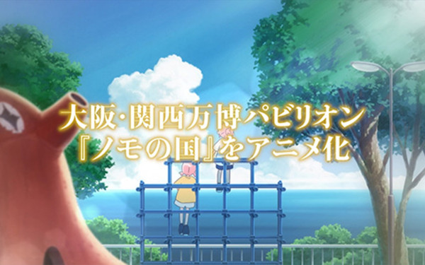 「ノモの国」オリジナルアニメーション｜大阪・関西万博2025
