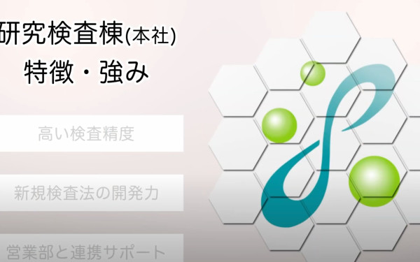 株式会社 食環境衛生研究 さま