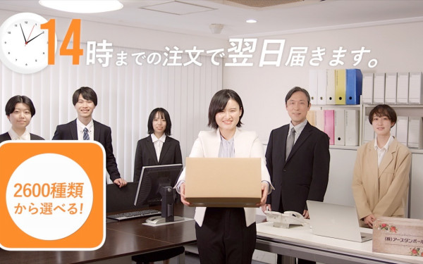 「アースダンボール」テレビCM
