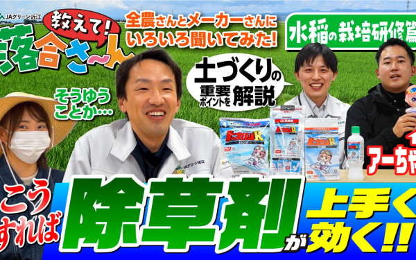 JAグリーン近江 様