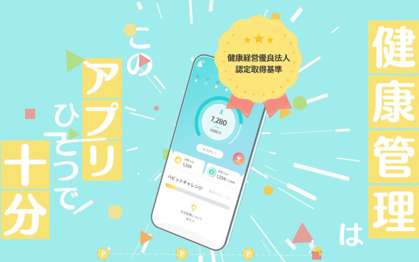 健康増進アプリQOLism サービス案内動画