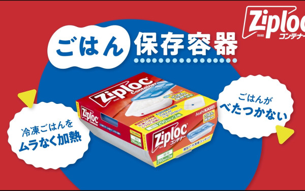 Ziploc®コンテナーごはん容器 商品動画