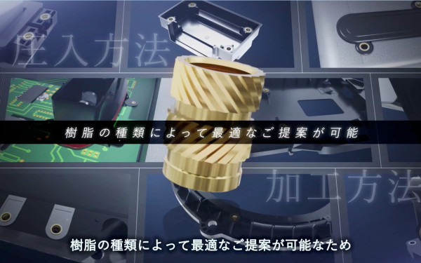 インサートナット製品紹介 マイクロファスナー株式会社
